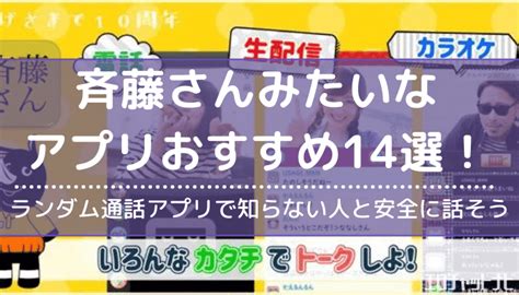 ランダム チャット エロ|斉藤さんみたいなアプリおすすめ14選！ランダム通話アプリで知 .